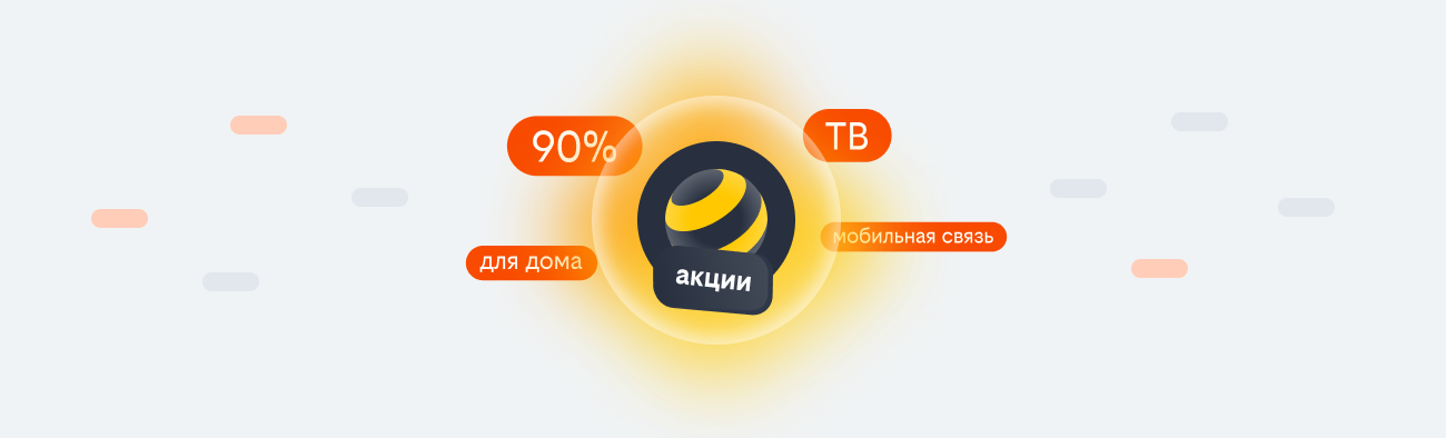акции билайн 2026 в Туле